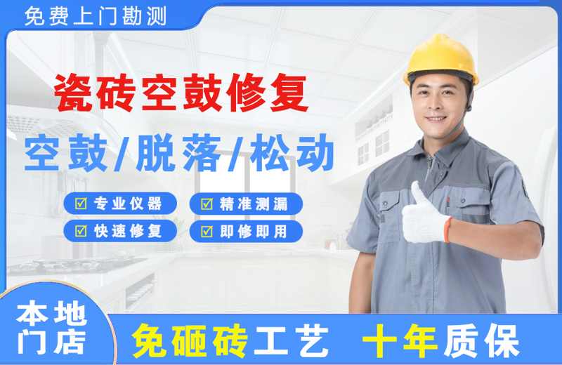 耿马瓷砖空鼓修复