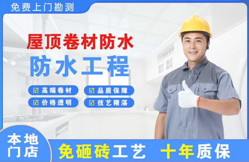 耿马屋顶卷材防水