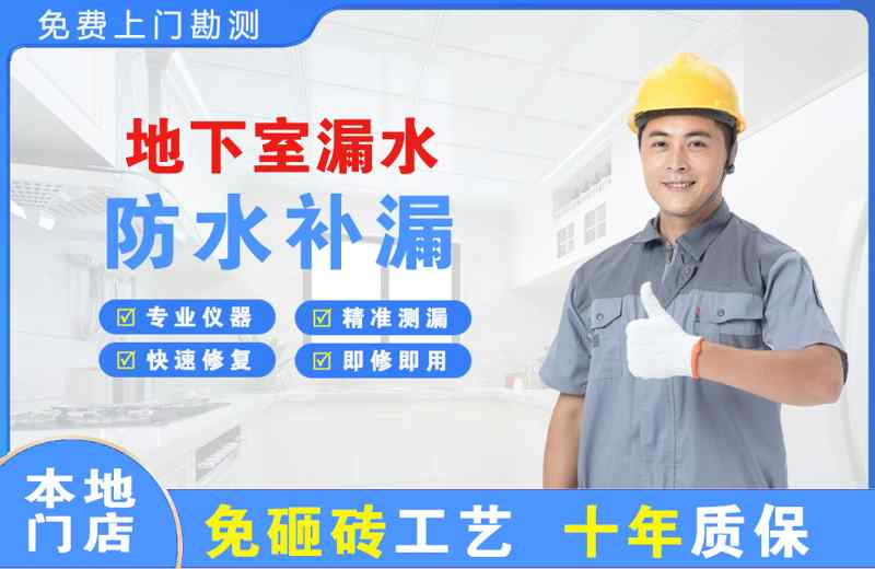 耿马地下室漏水维修